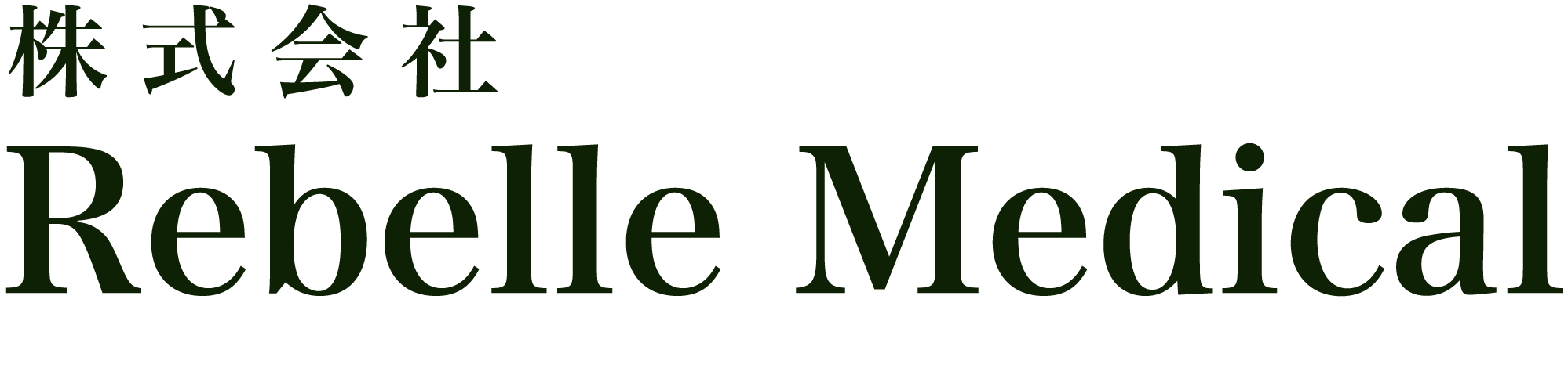 株式会社Rebelle Medical